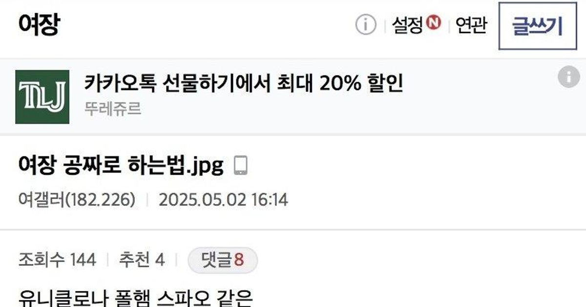 여장 공짜로 하는 방법.