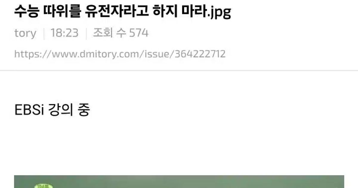 [스압] 수능 따위를 유전자라고 하지 마라.jpg,,