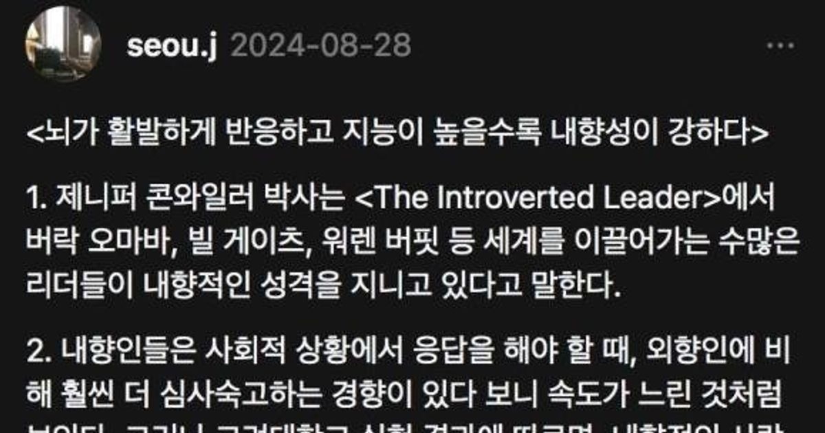 지능이 높을수록 내향적인 이유