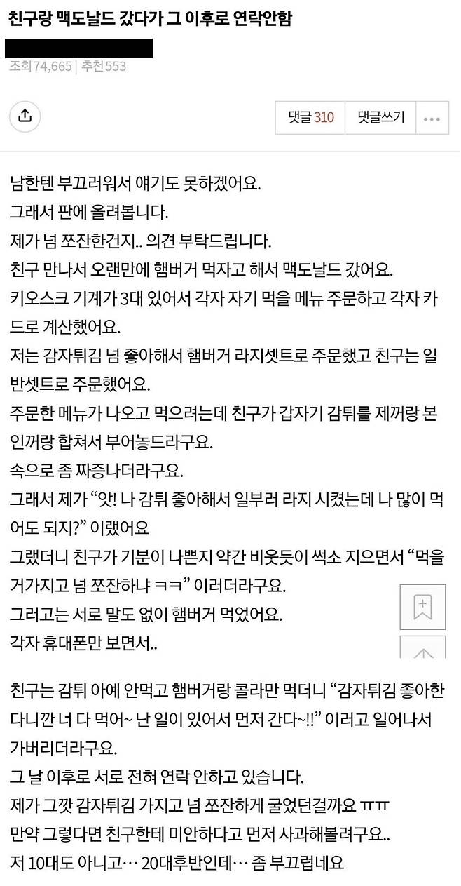 image.png 친구랑 맥도날드 갔다가 연락을 끊은 이유