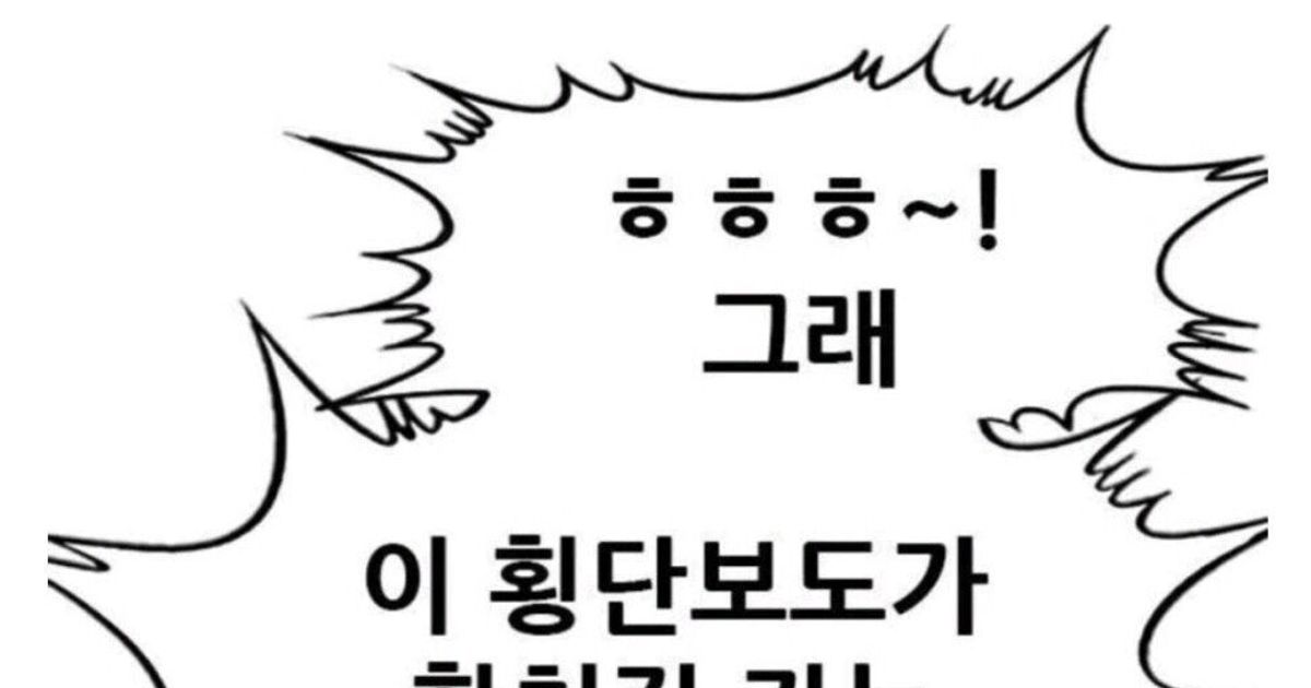 대사가 너무 노땅티난다고 항의받았다는 웹툰 		,,