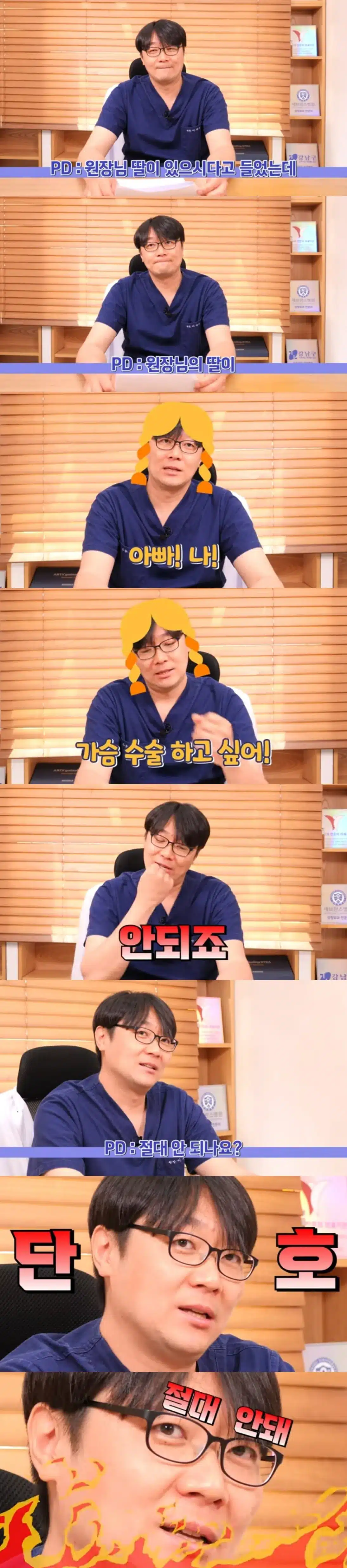 가슴 성형 전문의 원장도 딸이 한다고 하면 절대 안된다고 그러네