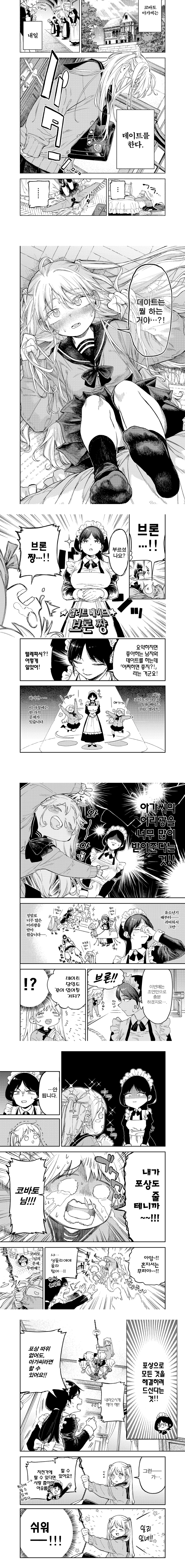 세상물정 모르는 아가씨 [단편]