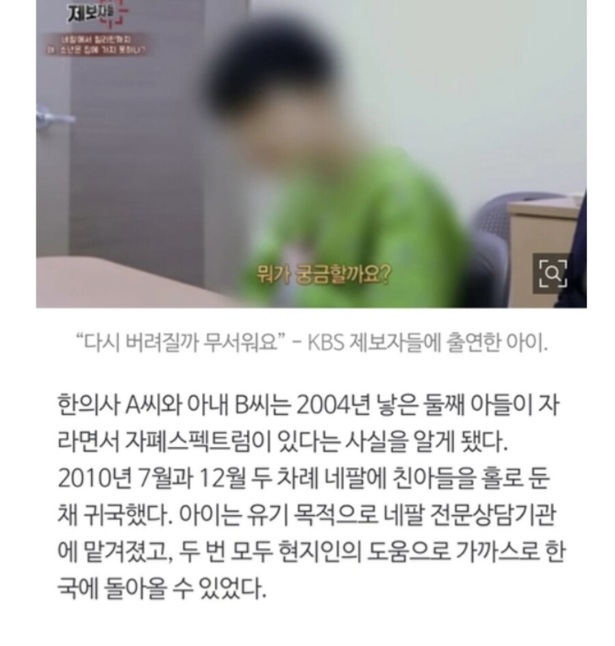 자폐증 아이 해외에 세 번이나 버리고 잠수탄 싸이코패스 한의사 부부 +후일담