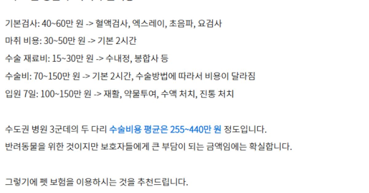 강아지 슬개골 탈구 수술비용 및 병원선택시 주의사항