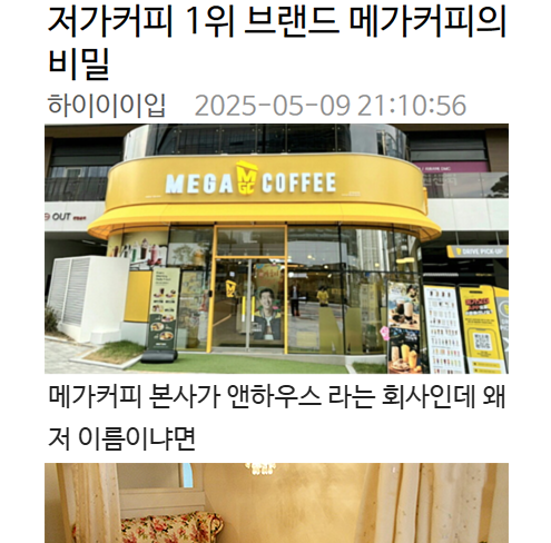 저가커피 1위 브랜드 메가커피의 비밀