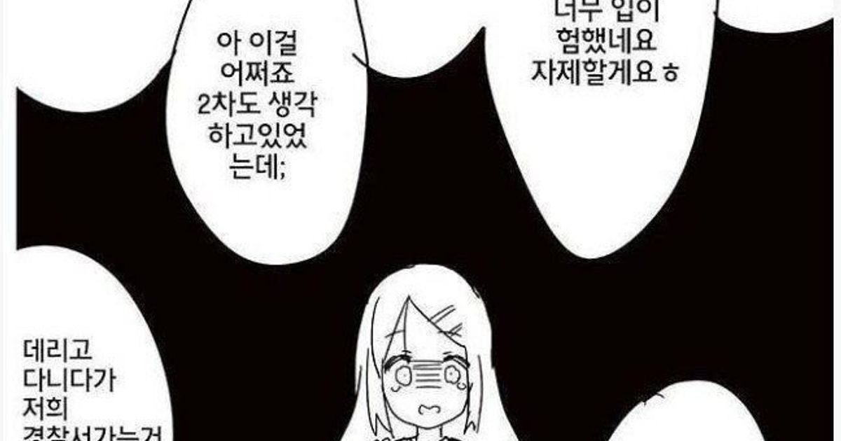 게임 정모에 나간 여자 초등학생