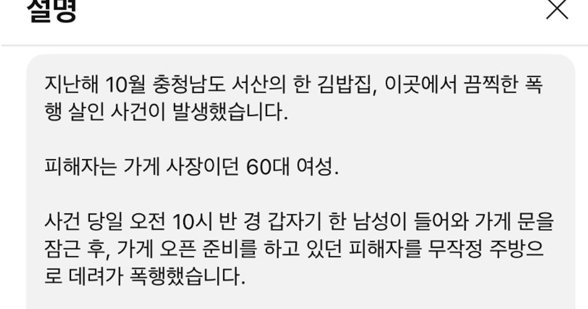 서산 김밥집 살인 사건 이후 7개월…결코 끝나지 않는 고통