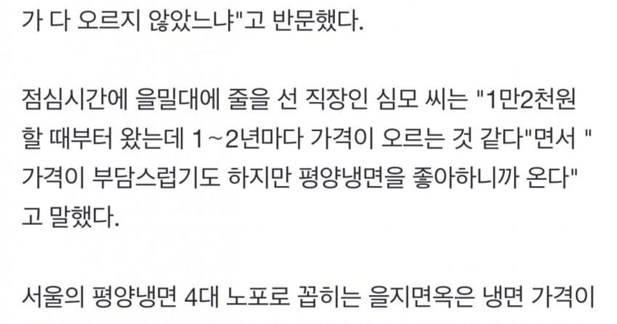 살 떨리는 냉면값...1만5천원도 "싼 거에요"