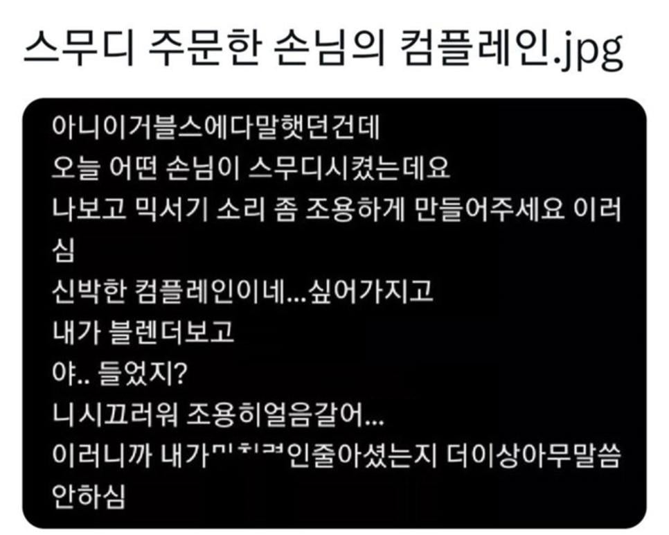 스무디가게에서 진상만남.jpg